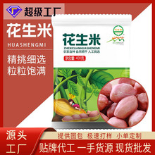 鹤来香红皮花生大白沙黑花生400克油料花生米四粒红源头工厂批发