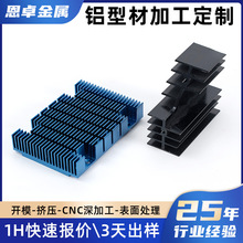 厂家供应铝型材电子散热器高密齿散热片铝型材开模定制PCB散热器