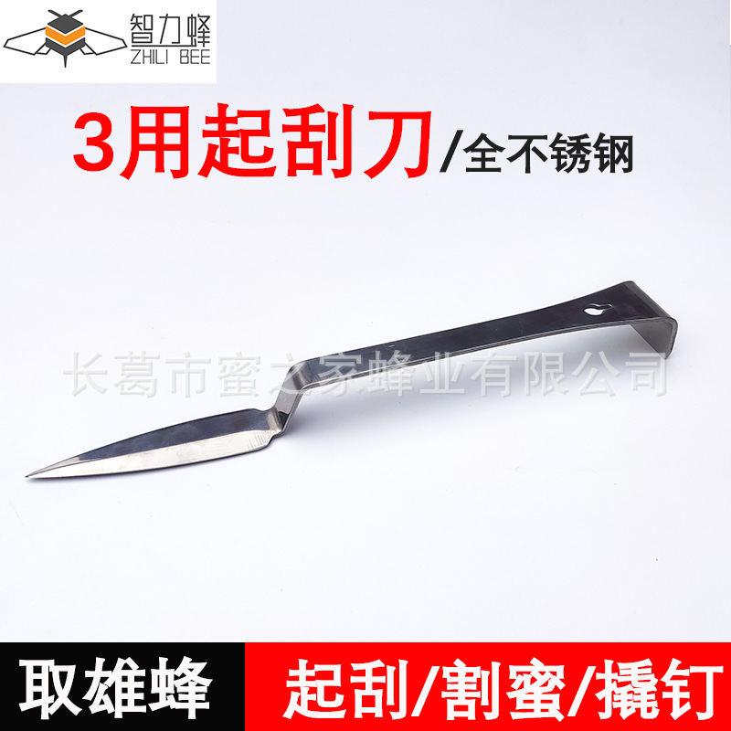 蜜蜂起刮刀 三用起刮刀蜜蜂专用工具撬盖起钉挑蜂蛹 不锈钢z型