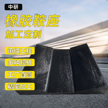 钢卷鞍座橡胶缓冲块厂家批发抗压重型运输金属卷板减震V型垫