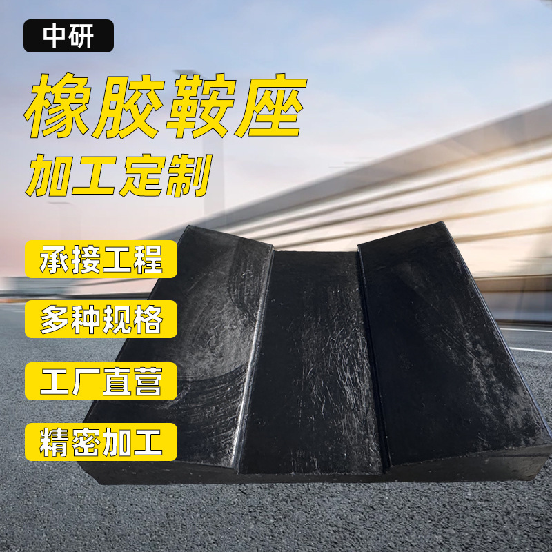 钢卷鞍座橡胶缓冲块厂家批发抗压重型运输金属卷板减震V型垫