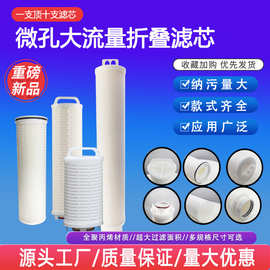 40寸大通量滤芯大流量滤芯电厂化工厂水厂电子厂水处理净化器滤芯