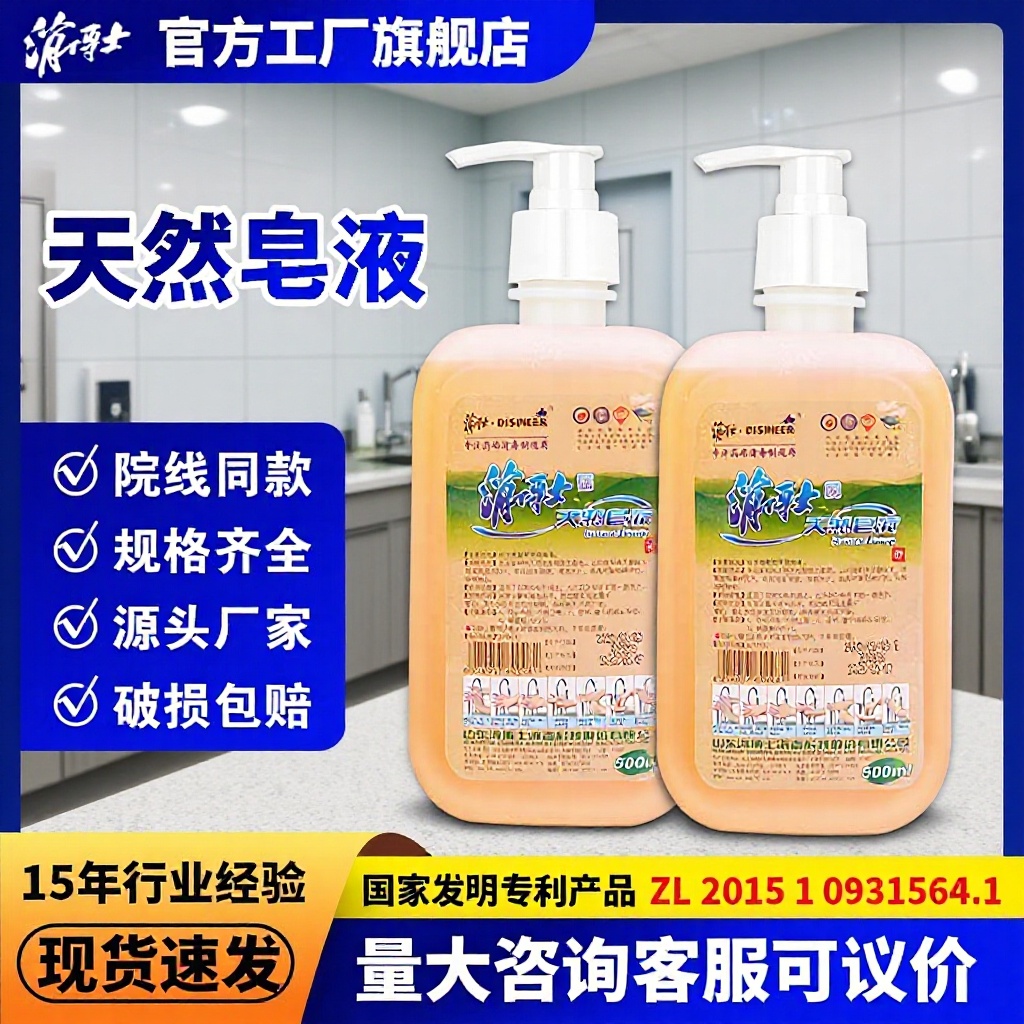 正品消博士天然皂液清洁去污除菌洗手液批发代发工厂直发