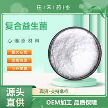 复合益生菌100亿cfu/g 多种菌复合益生菌 菌种规格活性搭配可定制