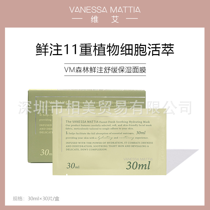 South Korea VM Vi Aiyi Forest Marine Mask 30 Packing Patching Patch