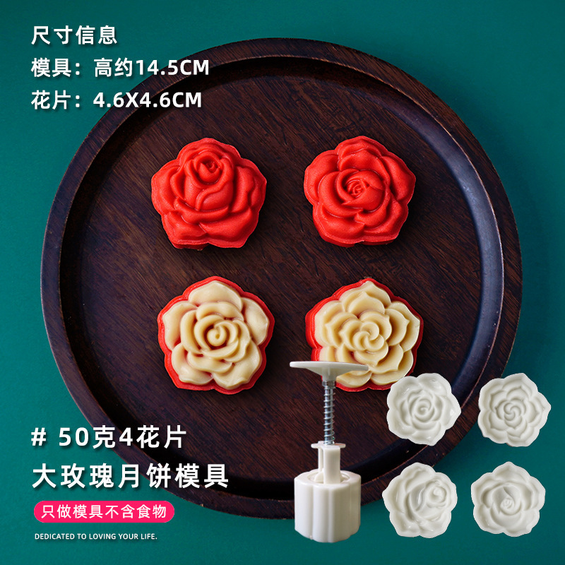 520情人节迷你小月饼模具30克50玫瑰花朵绿豆糕手压冰皮流心家用|undefined