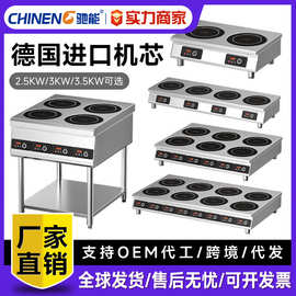 驰能商用多头电磁炉3500w餐饮店大功率煲仔炉麻辣烫灶双眼电磁灶