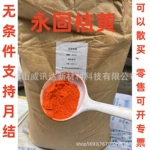 永固桔黄橘黄颜料橙13 油墨塑料橡胶涂料印花浆及文教用品的着色