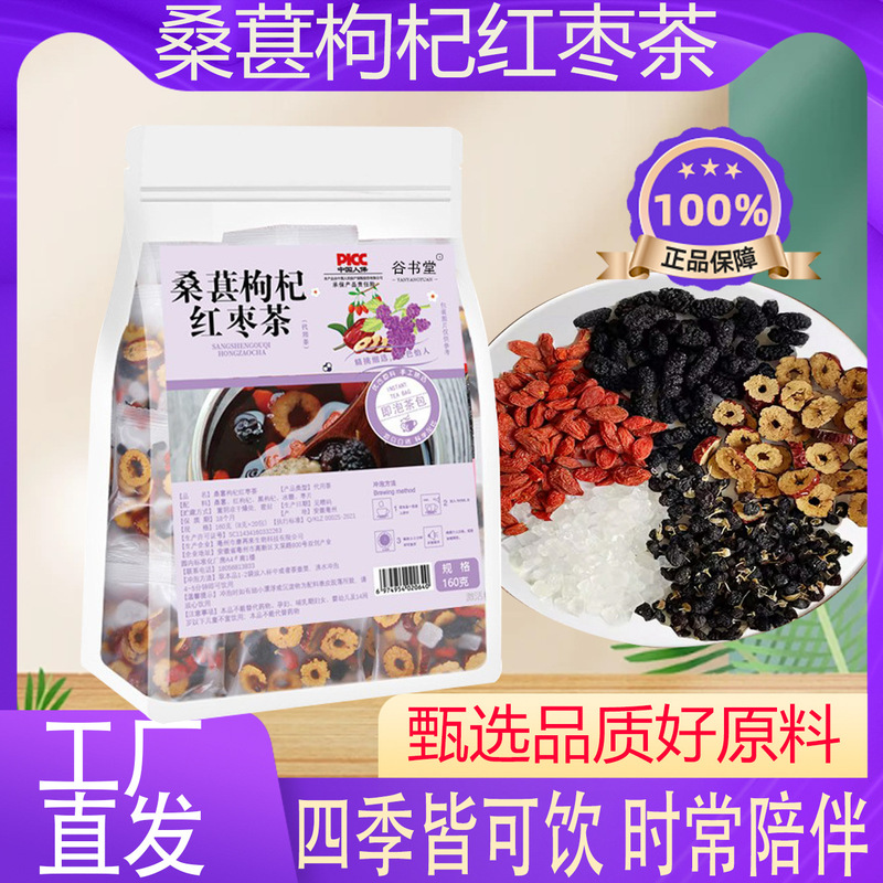 桑葚枸杞茶厂家批发桑葚枸杞红枣茶熬夜组合袋泡茶养生黑枸杞花茶|undefined