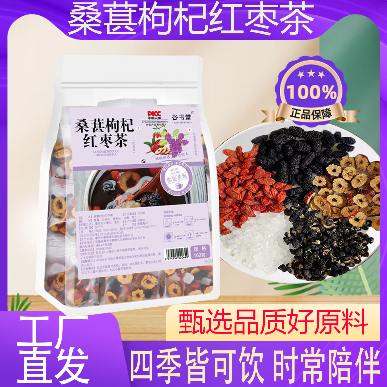 桑葚枸杞茶厂家批发桑葚枸杞红枣茶熬夜组合袋泡茶养生黑枸杞花茶