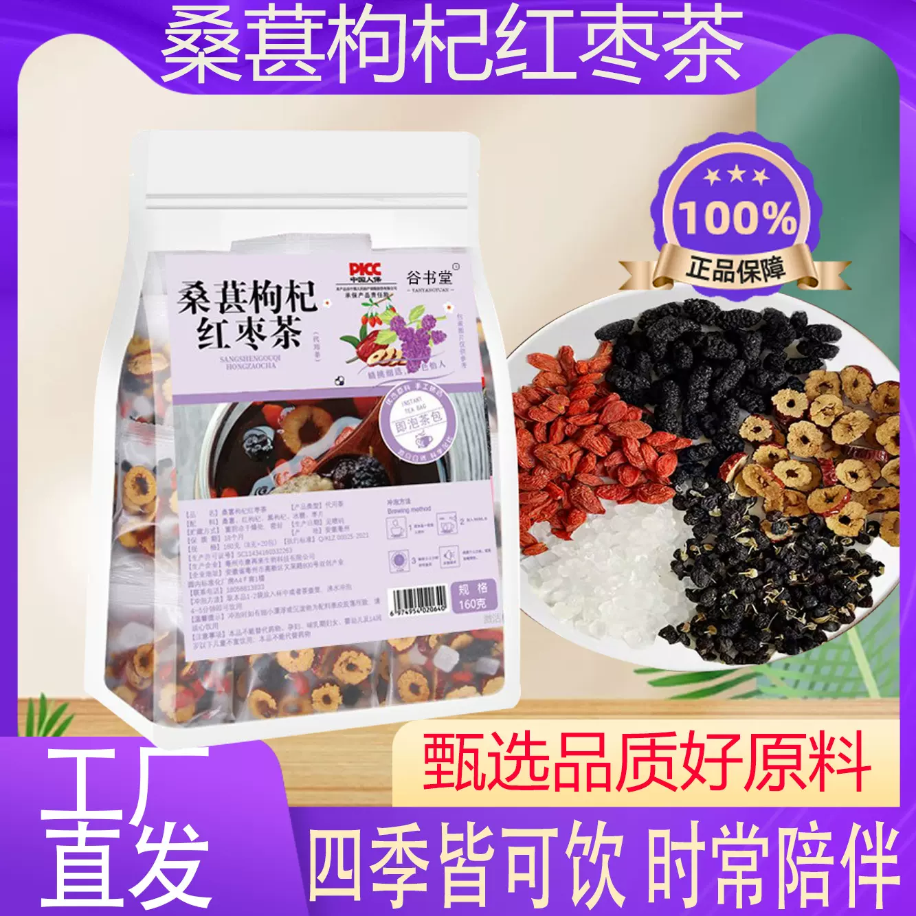 桑葚枸杞茶厂家批发桑葚枸杞红枣茶熬夜组合袋泡茶养生黑枸杞花茶