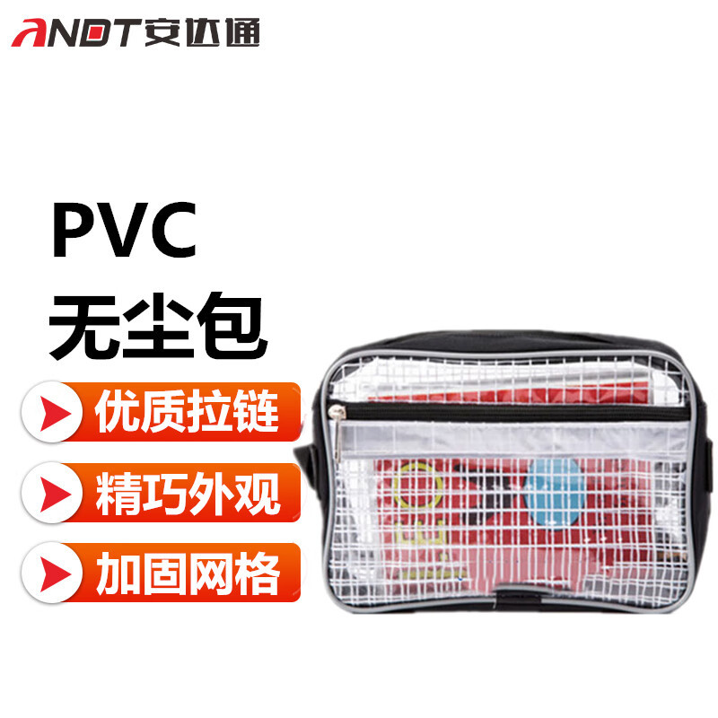 安达通 pvc无尘包 无尘收纳包透明洁净室网格工具包收纳包 腰包黑