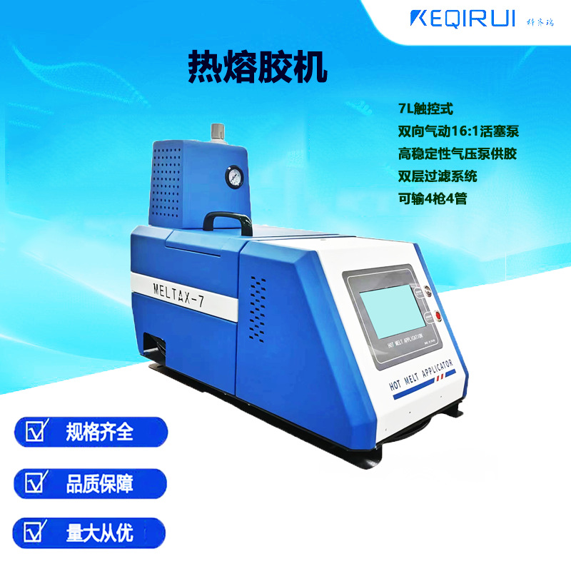 热熔胶点胶机MELTAX-7L气压泵折盒机糊盒机包装机打胶机机械设备