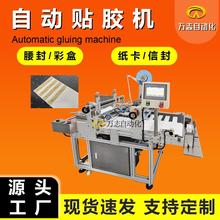 贴双面胶机非标定制全自动双头纸盒折叠盒腰封纸张粘双面胶贴合机