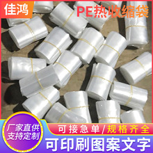 厂供pe热收缩膜 饮料包装塑封膜热缩袋玻璃水热收缩pe收缩膜批发