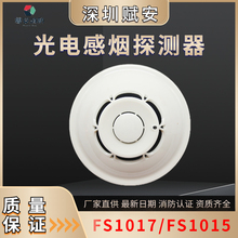 赋安消防烟感器FS1017/FS1027/烟雾报警器/FS1015/FS10声光FS1229