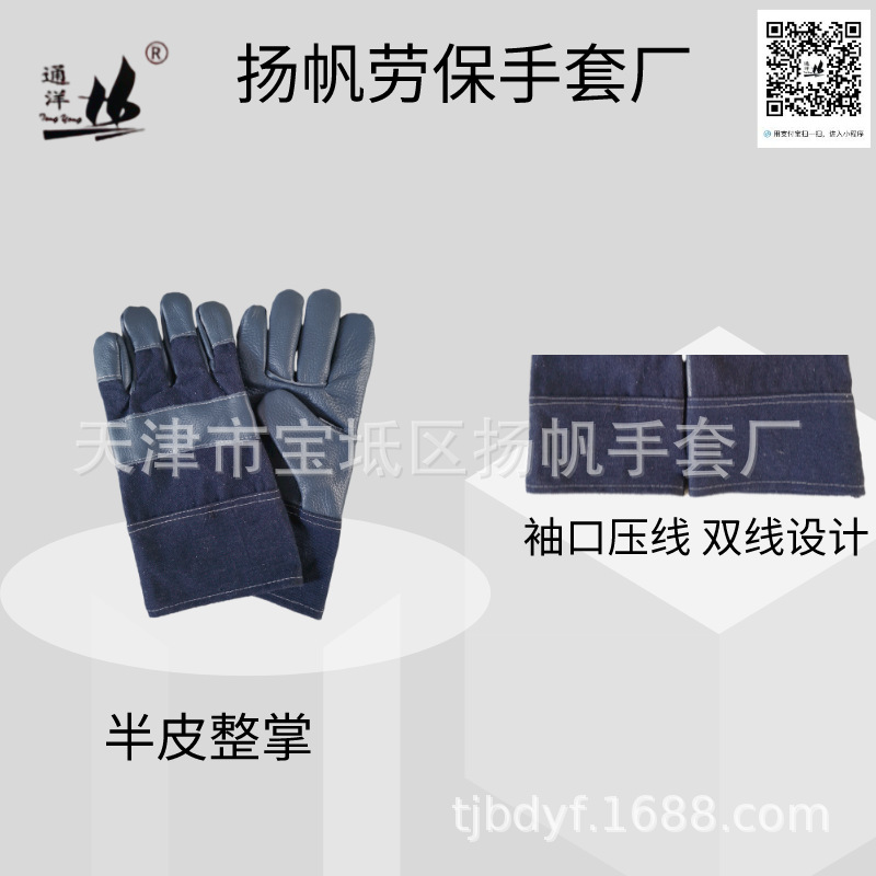 整掌牛仔半皮劳保手套