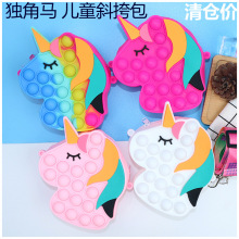 独角兽儿童包包硅胶斜挎包卡通可爱解压捏捏零钱包女孩包清仓批发