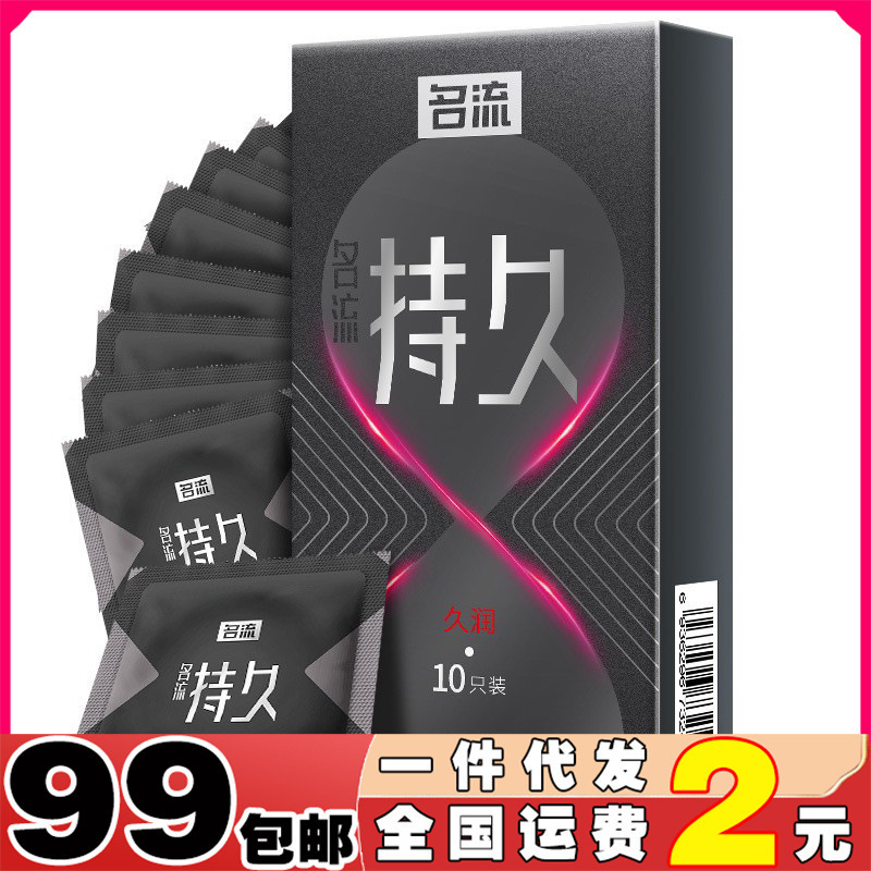 Condoms Long-Lasting Series Ultra-Thin Long-Lasting Lubricant Granule-Packed Adult Bedroom Fun Products Safety Protective Cover