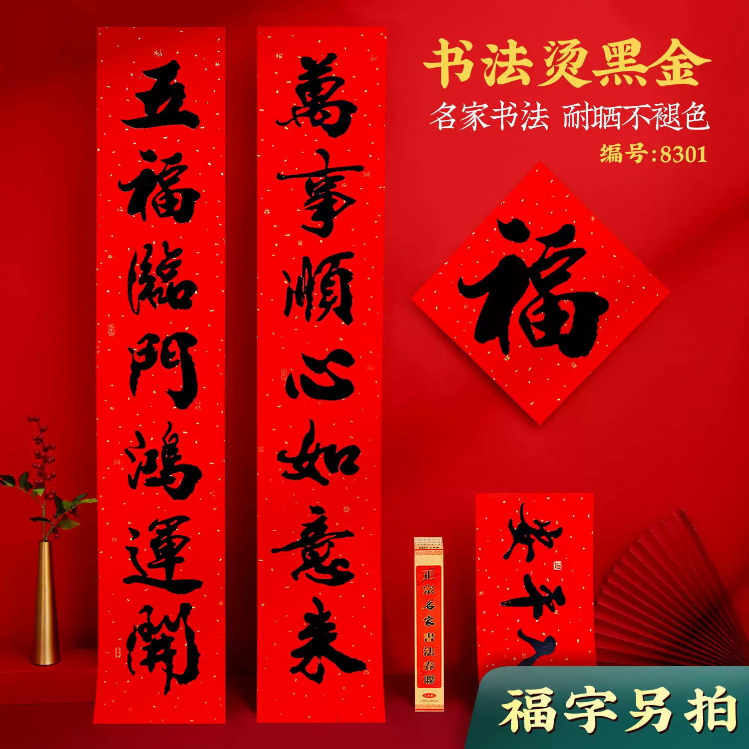 春联2026经典书法春联厂房现货烫黑金春节用品春联对联批货