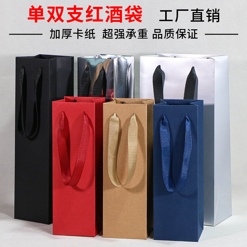 加厚红酒纸袋单双支葡萄酒礼品袋定制香烟水杯手提袋印刷跨境热销