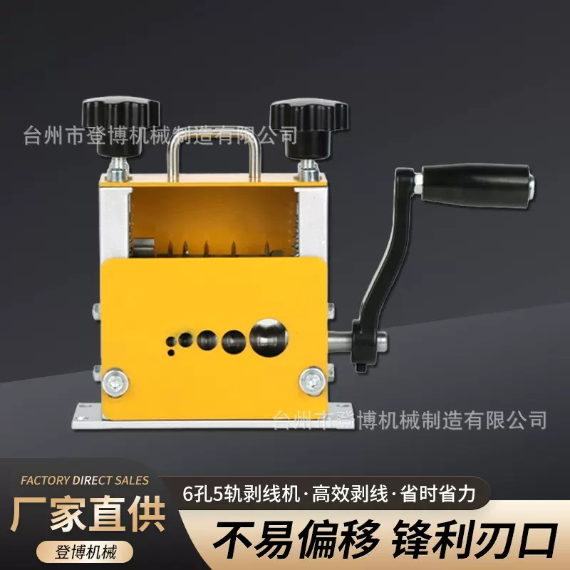 多孔新款家用剥线机全自动小型家用电动剥线机可手摇可插电钻批发