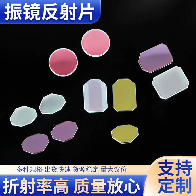 Лазерный отражатель гальванометра, двустороннее покрытие с высокой светопропускаемостью, высокой термостойкостью, защитой от столкновений, устойчивостью к шлаку и высокой термостойкостью.