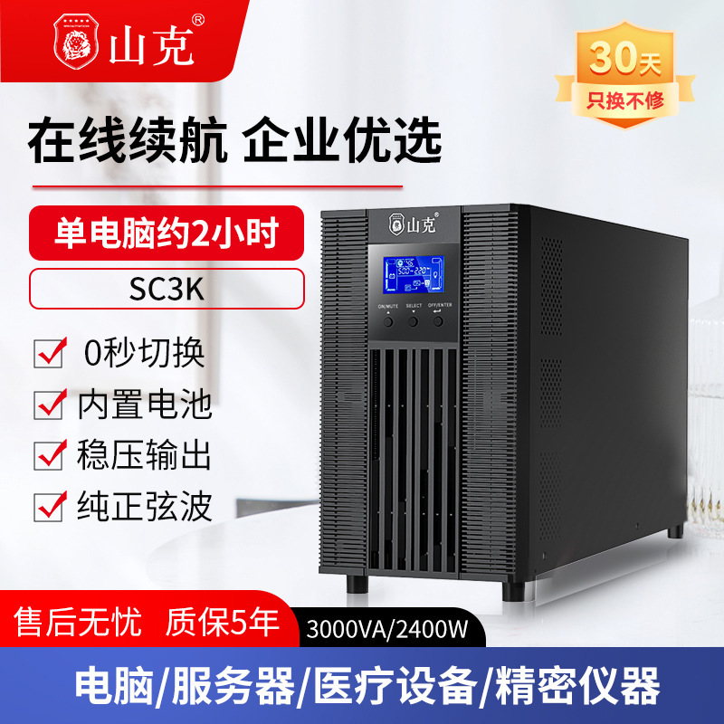 Shank Sc3K/2400W Online Ups Uninterruptible Power Supply Enterprise Server Power Outage Voltage Stabilization Emergency Backup