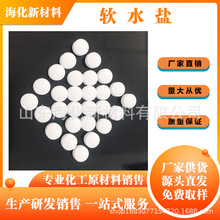【定制包装】软水盐氯化钠99.5% 反渗透设备配套耗材 实验室软水
