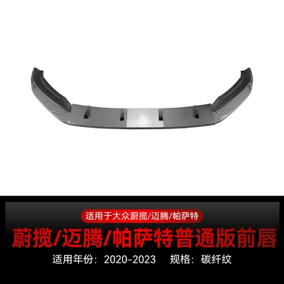 Suitable for 2020-2023 Volkswagen Big Surrounded - carbon-fiber-pattern2020-2023