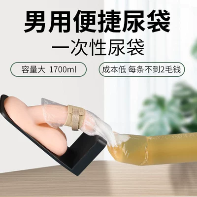 Disposable Urine Bag for Male Patients, Bedridden Deodorant, Urine Incontinence Collection Bag for the Elderly, Large Urine Collection Bag
