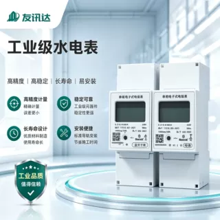 4G智能电表预付费子母表电能表出租房专用扫码付费远程单相导轨式