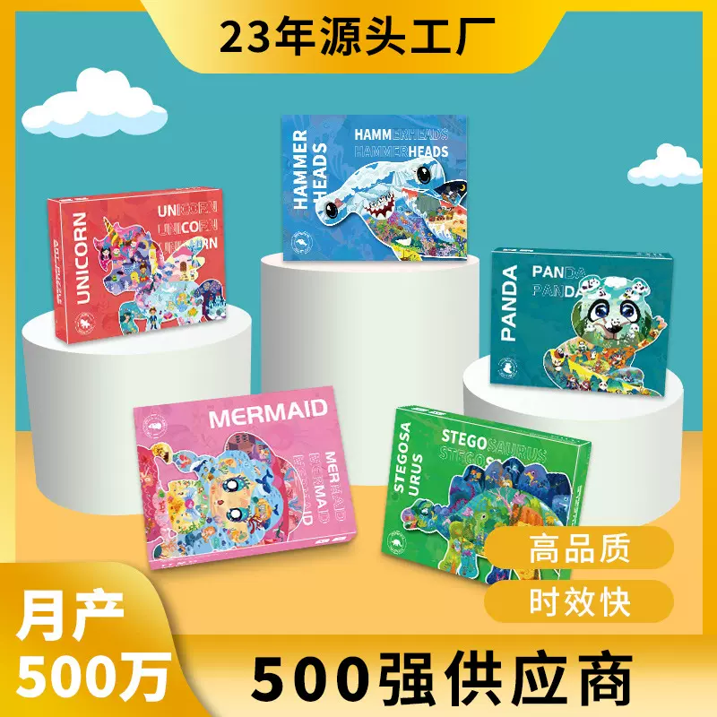 儿童拼图定制恐龙独角兽动物益智玩具5-6岁弥鹿异形定制拼图拼接