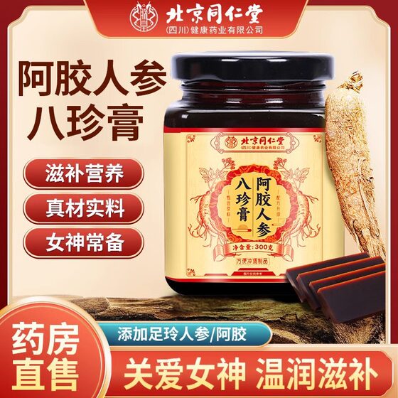 Beijing Tongrentang donkey-hide gelatin ginseng bazhen ointment goddess standing nourishing and nourishing ointment genuine goods guarantee a generation of hair