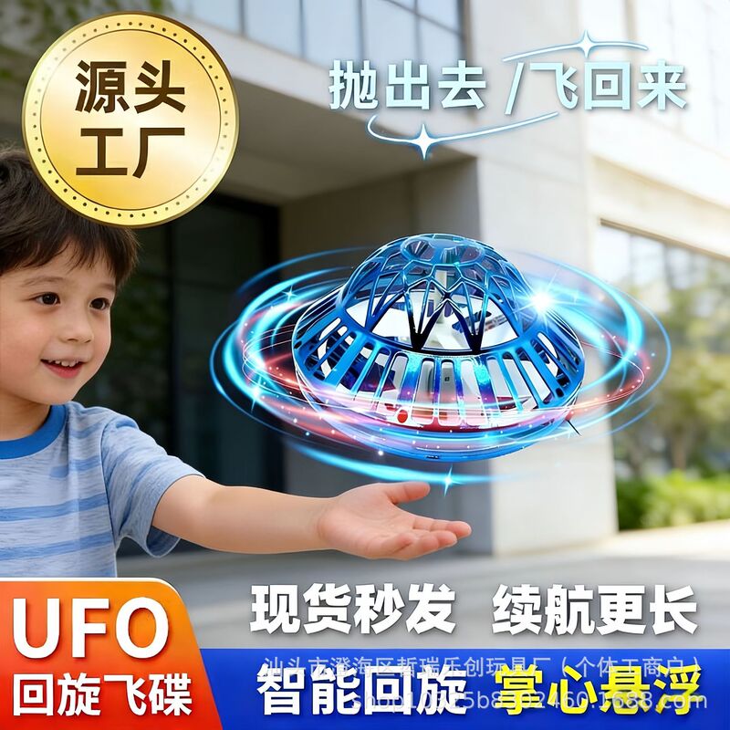 Cross-Border Spinning Ball, Suspended Spinning Ufo, Sensor Magic Flying Ball, Black Technology Hand-Thrown Ball, Children's Educational Toy Cross-Border Spinning Ball, Suspended Spinning Ufo, Sensor Magic Flying Ball, Black Technology Hand-Thrown Ball, Children's Educational Toy