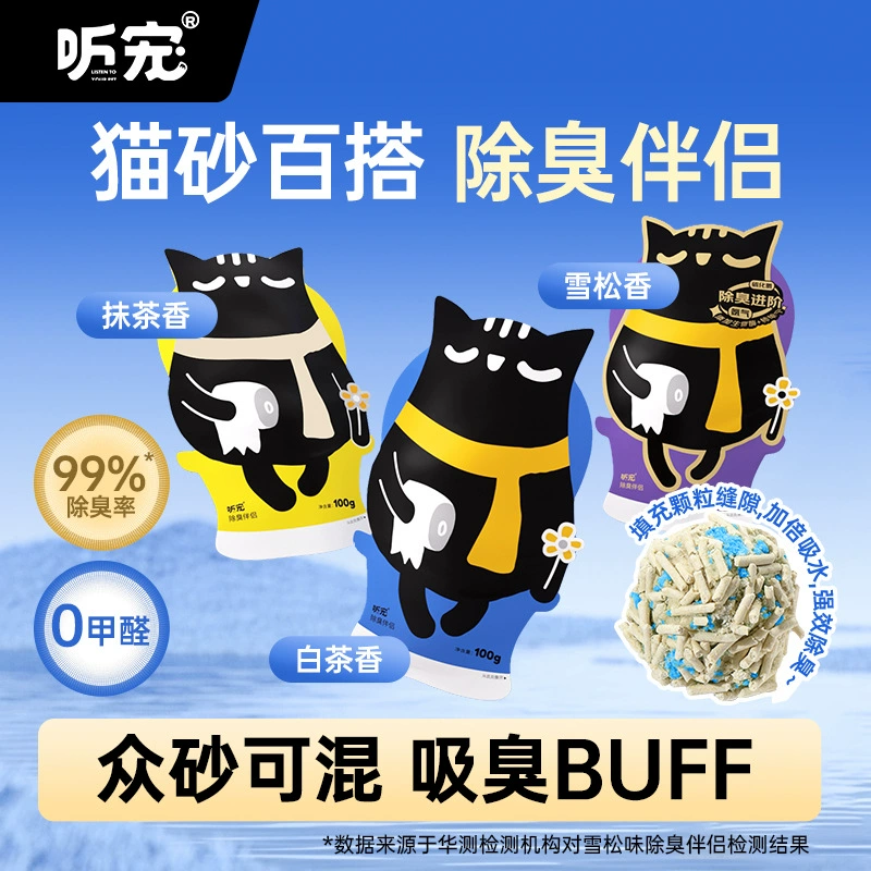 [Слушайте домашних животных] Дезодорирующий наполнитель для кошачьего туалета Компаньон Кукурузный крахмал Остатки тофу Модернизированная версия Двойная дезодорация