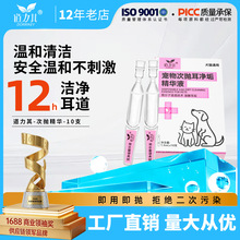 道力其宠物次抛耳液1.5mlX10支装一次性猫咪滴耳液狗狗耳部洗耳水