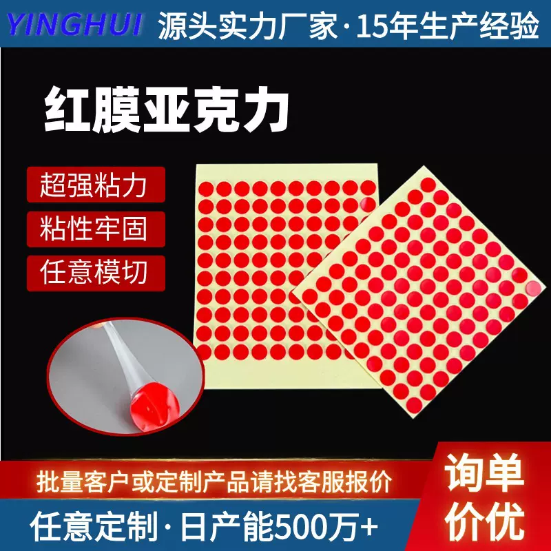 亚克力双面胶婚庆摆件气球圆形点点胶美甲水晶果冻无痕双面胶贴