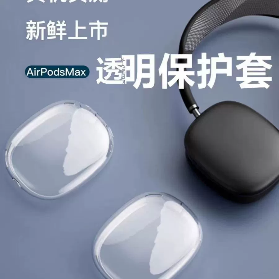 Suitable for Airpods3 Apple Airpodsmax Protective Case Max Over-Ear Headphones Apm Anti-Fall and Anti-Shock