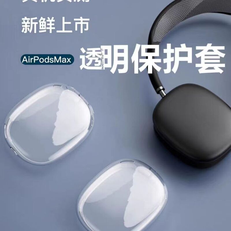 Suitable for Airpods3 Apple Airpodsmax Protective Case Max Over-Ear Headphones Apm Anti-Fall and Anti-Shock