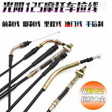 光阳GY6WH125公主中沙油门线前手脚后刹线鼓刹碟刹里程拉线摩托车