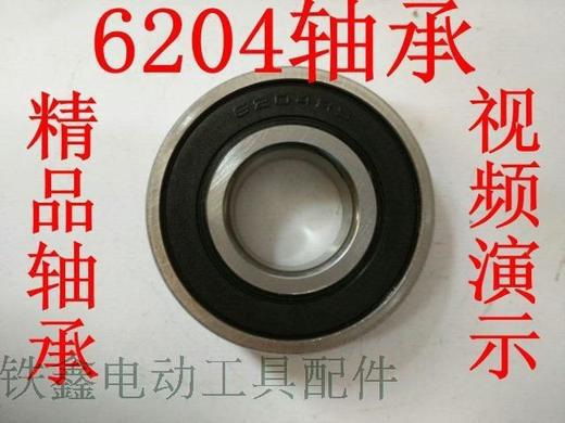 【货号03027】精品轴承 6204轴承 雕刻机器轴承工具轴承