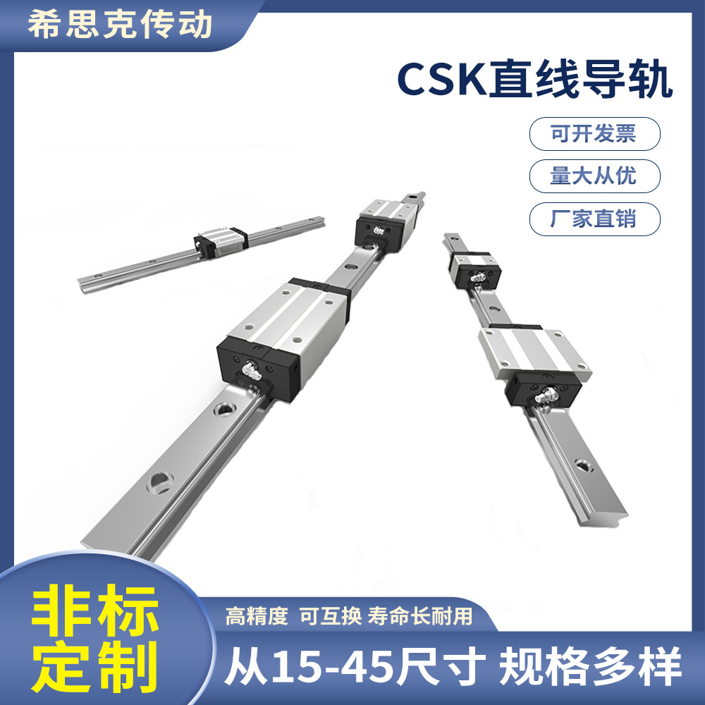 厂家推荐CSK直线导轨 直线导轨滑块 交叉滚子导轨 自动化适用设备