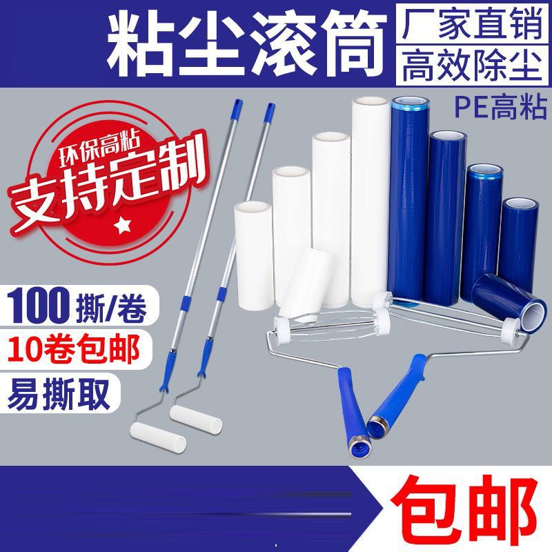 粘尘滚筒除尘可撕粘毛筒无尘车间工业用PE除尘滚筒纸蓝白滚筒贴纸