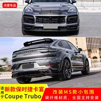 Подходит для Porsche Cayenne 18-23 моделей, модифицированная модель MS, передний и задний спойлер из настоящего карбона, накладки на колесные арки, панели дверей, капот, облицовка зеркал.