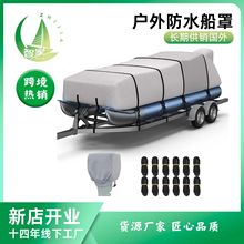 亚马逊浮桥船罩重型加固罩，跨境船罩户外防水防晒防紫外线