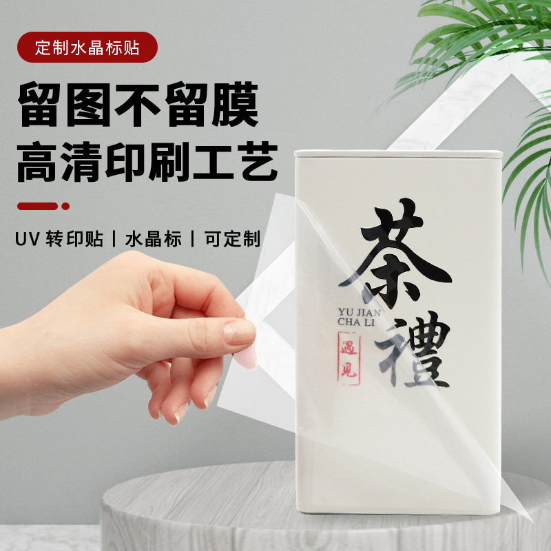 转印贴水晶贴透明不干胶贴纸标签 立体水晶标贴转印贴定制拿样款