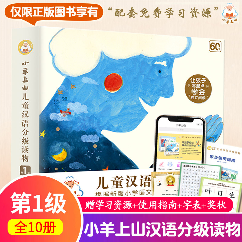 Cừu con leo núi, cấp 1, bộ 10 cuốn