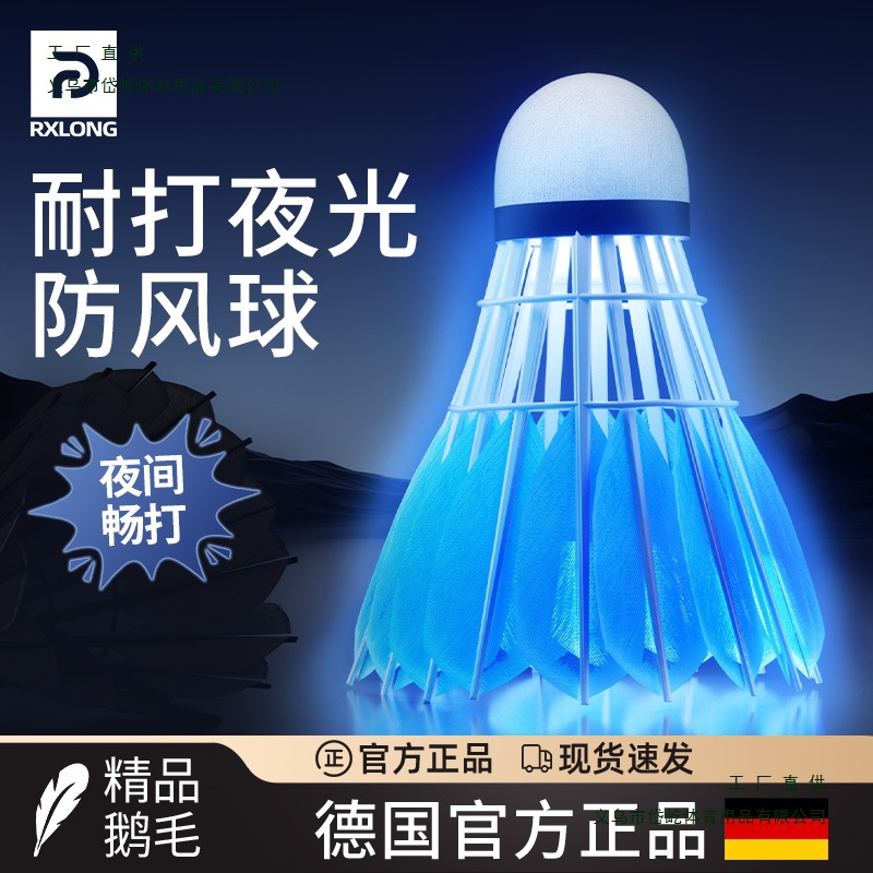 Glow-In-The-Dark Badminton Windproof and Durable Luminous with Light Genuine Fluorescent Night Use Professional Outdoor Goose Feather Lighting Training