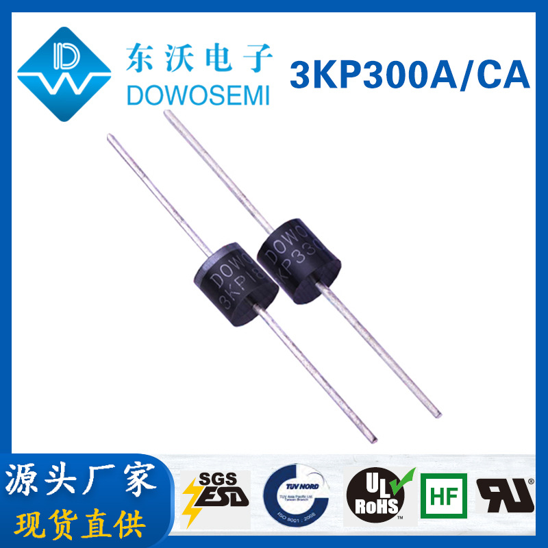 高压瞬态二极管 3KP300A 3KP300CA 封装P600 品牌厂家 现货直供